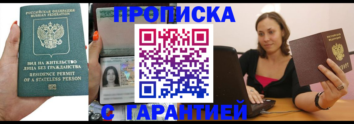 прописка гарантия в Волгореченске