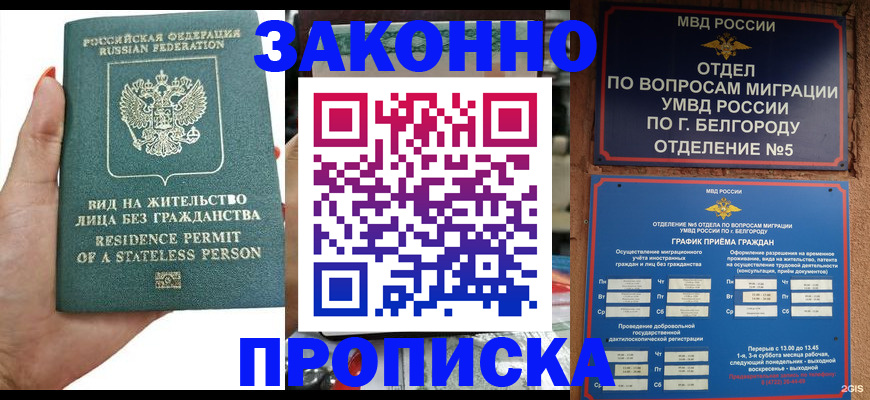 прописка для кредита в Волгореченске