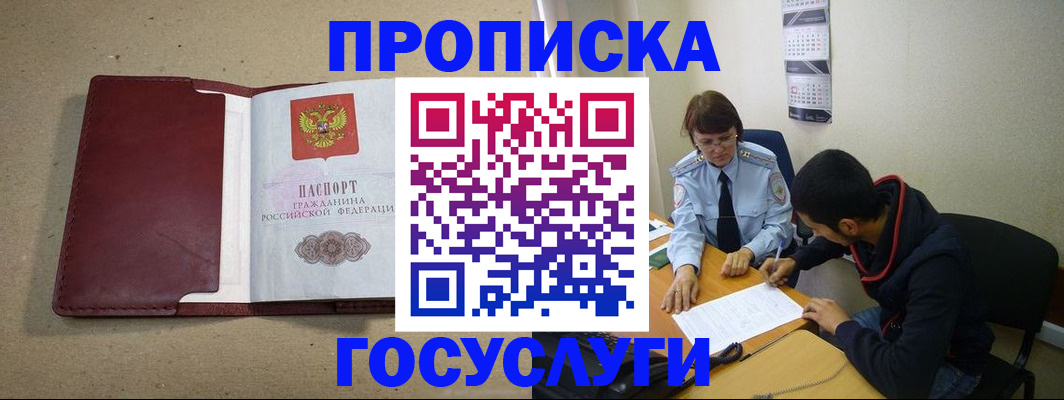 прописка для школы в Волгореченске