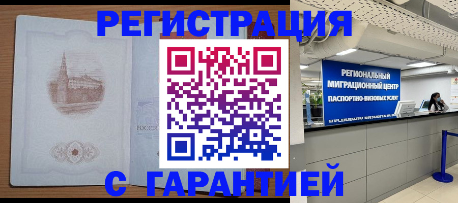 прописка иностранных граждан в Волгореченске